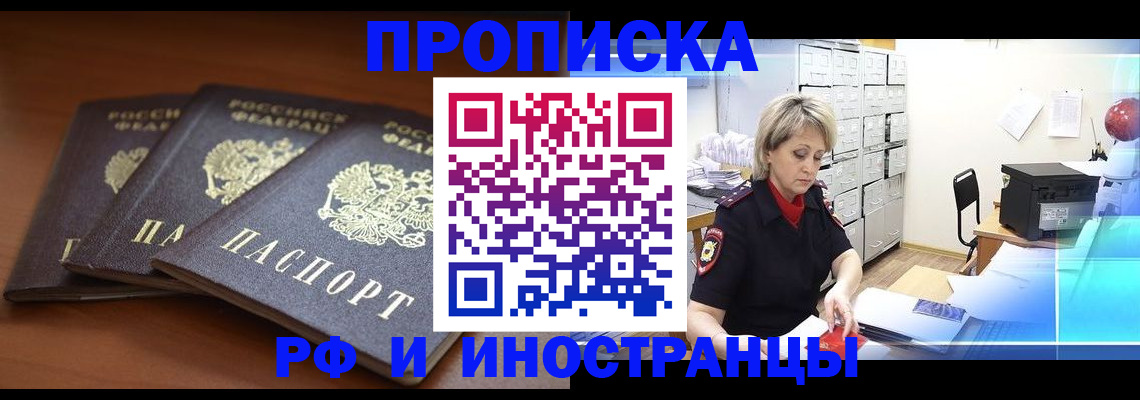 купить прописку в Ворсме