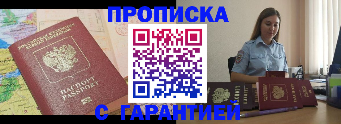 временная регистрация в Ворсме